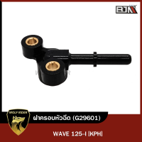 ราคา ฝาครอบหัวฉีด WAVE 125 I KPH G29601 BJN บีเจเอ็น x WOLFRIDER ข้อต่อฝาครอบหัวฉีด ฝาครอบหัวฉีดWAVE ฝาครอบหัวฉีดHONDA ฝาครอบหัวฉีดฮอนด้า ฝาครอบหัวฉีดเวฟ125 (12207761115)
