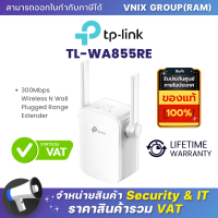 ราคา TL WA855RE TP Link อุปกรณ์ขยายสัญญาณ 300Mbps Wi Fi Range Extender By Vnix Group (20697755516)