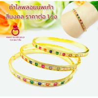 ราคา กำไลพลอย b142 หนัก 2 สลึง กำไลทองไมครอน กำไลเพชรcz กำไลรุ่นบีบ กำไลสวยๆ กำไลแฟชั่น กำไลทองชุบ กำไล (18861265222)