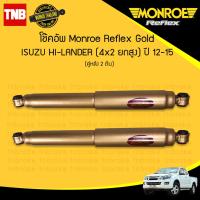 ราคา Monroe โช๊คอัพ หลัง 1 คู่ isuzu hi lander 4x2ยกสูง อิซูซุ ไฮแลนเดอร์ ปี 2012 2015 monroe 2ต้น (837756933)