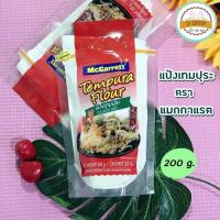 ราคา แป้งเทมปุระ ตราแม็กกาแรต 200 กรัม Tempura Flour แป้งชุบทอด (19226947091)