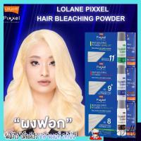 ราคา ผงฟอกสีผม โลแลน โลแลน มีให้เลือก 3 สูตร Lolane Pixxel พิกเซล ทำไฮไลท์ สำหรับผมทำสีผม (19447151943)