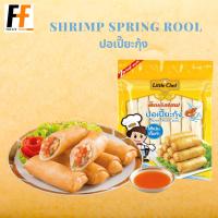 ราคา ปอเปี๊ยะกุ้ง ตราลิตเติ้ลเชฟ 1 กิโลกรัม 40ชิ้น SHRIMP SPRING ROOL (19443987975)