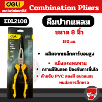 ราคา Deli Combination Pliers คีม คีมปากแหลม คีมช่าง คีมปากจิ้งจก คีมตัดสายไฟ ตัดสายไฟ 6 7 8 นิ้ว คีมปากจระเข้ คีมปากเฉียง by 7POWER (20758746400)