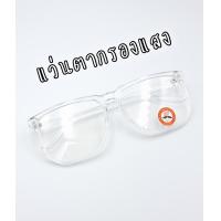 ราคา แว่นตากรองแสงสีฟ้า จอคอมมือถือ ถนอมสายตา (16418499121)
