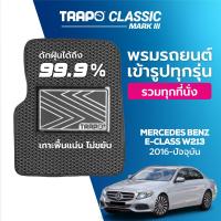 ราคา พรมปูพื้นรถยนต์ Trapo Classic Mercedes Benz E Class W213 2016 ปัจจุบัน (11448982401)
