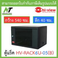 ราคา Hi view ตู้แร็ค WALL RACK 6U อุปกรณ์ตู้เก็บงานระบบ รุ่น HV RACK6U 05 B ต้องประกอบเอง BY N T Computer (15071935899)