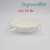 ราคา พร้อมส่งจากกทม กระดาษรองหม้อทอดไร้น้ำมัน กระดาษรองอบ กระดาษซับน้ำมัน หม้อทอดไร้น้ำมัน แผ่นกระดาษรองหม้อทอด กระดาษไข (15381366040)