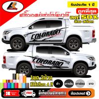 ราคา Chevrolet Colorado สติ๊กเกอร์แต่งลายก้างปลาโคโลราโด้ สติ๊กเกอร์ติดรถ ชุดแต่งโคโลราโด้ sticker (19739065722)