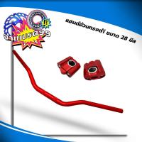 ราคา แฮนด์อ้วนทรงกลางขนาด 28 MM พร้อมตุ๊กตาอ้วน (17390034395)