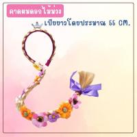ราคา สินค้าพร้อมส่ง มงกุฏเจ้าหญิงเด็ก คฑา ถุงมือ (20258634841)