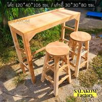 ราคา SLK โต๊ะบาร์ โต๊ะบาร์ไม้ทรงสูง ขนาด 120 40 สูง 105 ซม ทำจากไม้สักแท้ทั้งชุดพร้อมเก้าอี้ งานดิบ ยังไม่ทำสี (20939351778)