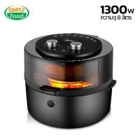 ราคา หม้อทอดไร้น้ำมัน หม้ออบไรน้ำมัน เตาอบไฟฟ้า เตาอบลมร้อน 8 ลิตร Non stick ป้องกันอาหารติด กำลังไฟฟ้า 1300 วัตต์ Simplefood (17415126065)