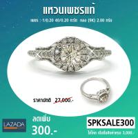 ราคา Pre Order แหวนเพชรแท้ 1 0 20 20 0 40 ทอง 2 0 กรัม กะรัต มีใบรับประกัน เปลี่ยน ขายคืนได้ (1783734525)