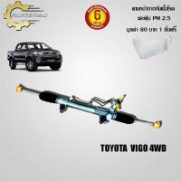 ราคา แร็คทั้งเส้นแร็คพวงมาลัยเพาเวอร์ ใช้สำหรับรุ่นรถ TOYOTA VIGO 4WD 44200 0K030 (20719862759)