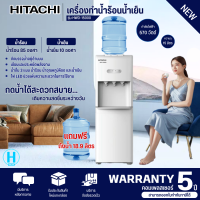 ราคา HITACHI ตู้ทำน้ำเย็น น้ำร้อน รุ่น HDW 15000 แถมถังน้ำฟรี (1816836486)