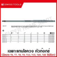 ราคา PB Swiss Tools เฉพาะแกนไขควง ปากแบน ปากแฉก PH PZ หัวหกเหลี่ยม หัวท๊อกซ์ ปลายแหลม สำหรับ รุ่น 215A 8215A 6215A Interchagable Screwdriver 215C 215PH 215PZ 215D 215T 215E (20235573296)