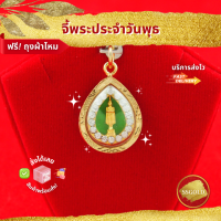 ราคา จี้พระ ประจำวันพุธ ปางอุ้มบาตร จี้สร้อยคอ จี้ทองหุ้ม สร้อยคอแขวนพระ สร้อยพระ จี้สร้อยคอชาย ทองชุบไม่ลอก ทองเหมือนแท้ (14782851596)
