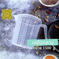 ราคา เหยือกตวง ขนาด1500g เหยือกน้ำพลาสติก เหยือกมีสเกล เหยือกน้ำ เหยือกตวงของเหลว (8903692958)