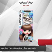 ราคา Schwarzkopf Freshlight Foam เฟรชไลท์ โฟม เปลี่ยนสีผม สุดฮิตจากญี่ปุ่น โฟมเปลี่ยนสีผม ยาย้อมผม (1905676108)