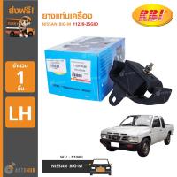 ราคา RBI ยางแท่นเครื่อง NISSAN BIG M TD27 LH ข้างซ้าย 11220 35G00 (7190614438)