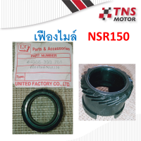 ราคา เฟืองไมล์ NSR150 honda (11474980650)