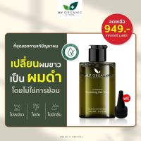 ราคา เซ็ต 1 เดือน ส่งฟรี เซรั่ม My Organic Tonic ผมดำ แก้ผม หงอก ผมร่วง my organic hair tonic myorganicแก้ผมหงอก my organic แก้ผม หงอก มายออร์แกนิค แฮร์โทนิคใส่ผม (12610691724)