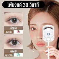 ราคา เครื่องดัดขนตาไฟฟ้า ที่หนีบขนตา ที่ดัดขนตา ชาร์จUSB ที่ดัดขนตาไฟฟ้า (20978620045)