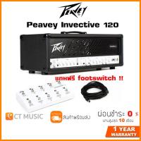 ราคา Peavey Invective 120 หัวแอมป์กีตาร์ แถมฟรี Footswitch (12050732795)
