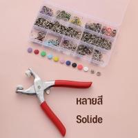 ราคา Crystal ชุดกระดุมโลหะ กลวง สีพื้น สําหรับเสื้อผ้า กระดุมโลหะ ชุดกระดุมแป๊ก DIY จำนวน (20487152789)