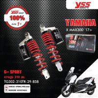 ราคา YSS โช๊คแก๊ส G SPORT ใช้อัพเกรดสำหรับ Yamaha XMAX 300 TG302 310TR 29 858 รุ่นโหลดเตี้ยลง 40mm โช๊ค YSS แท้ 100 พร้อมประกันศูนย์ 1 ปี (6593664038)
