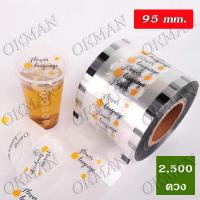 ราคา มีหลายลาย ฟิล์มปิดแก้ว ฟิล์มปิดฝาแก้ว พลาสติกปิดแก้ว พลาสติกปิดแก้ว ซีลแก้ว ฟิล์มซีลแก้ว ฟิล์มฝาแก้ว ซีลแก้ว พลาสติกปิดแก้ว ม้วนซีล (4242892244)