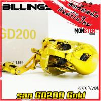 ราคา รอกหยดน้ำ รอกตกปลา GD200 Gold Series By Billings รอบ 7 2 1 เบรค 8kg (21221842137)