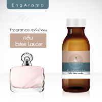 ราคา หัวน้ำหอมทำสบู่ fragrance กลิ่น Estee Lauder 30 100 กรัม (7398576702)