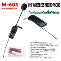 ราคา SOUNDMILAN ไมค์คาดหัวไร้สาย ไมค์หนีบเสื้อ UHF WIRELESS Microphone ไมค์โครโฟน ไมค์ไร้สาย M 601 phdd (13386129258)
