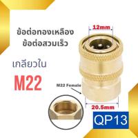 ราคา ข้อต่อ ข้อต่อสวมเร็ว ข้อต่อเครื่องฉีดน้ำแรงดันสูง ข้อต่อทองเหลือง ข้อต่อแปลงเกลียว ข้อต่อ M22 M14 G1 4 (18690623226)