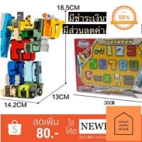 ราคา รุ่นมีเครื่องหมาย หุ่นยนต์ แปลงร่าง ตัวเลขประกอบร่าง Number Robot Transformer Mama Happy House (14338088904)