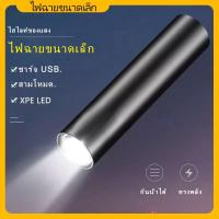 ราคา ไฟฉาย ไฟฉายแบบชาร์จ ไฟฉายพกพาจิ๋ว ไฟฉายแรงสูงซูม ไฟฉายแสงจ้า LED Flashlight USB Charger (21101956248)