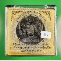 ราคา 166 จตุคาม รามเทพ รุ่น บัลลังก์ ราชัน ปี 2550 เนื้อดำ ตอกโค้ด 999 กล่องเดิม (6243476927)