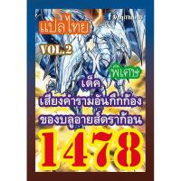 ราคา การ์ดยูกิแปลไทย เบอร์1460 1479 10อันแถมฟรี1อันค่ะ yugi (9930792651)