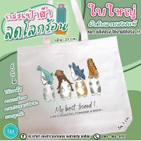 ราคา กระเป๋าผ้าดิบสกรีนลายน่ารัก ผ้าดิบลายสองแท้ ใบใหญ่จัมโบ้ ตัดเย็บเนียบ เกรด AAA งานไทย ส่งจากไทย (15342070533)