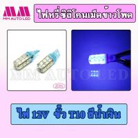 ราคา ไฟหรี่LED ซิลิโคนเม็ดข้าวโพด 24ชิป ราคา1คู่ 2ชิ้น (9167907036)