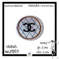 ราคา ตัวรีดติดเสื้อ ironpatches ตัวรีดติดเสื้อผ้า อาร์ม ตัวรีด embroidery ฝีมือ DIY ตัวรีดติดผ้า อาร์มติดเสื้อ ตัวรีดติดผ้า ติดแมส ติดกระเป๋า (12498223763)