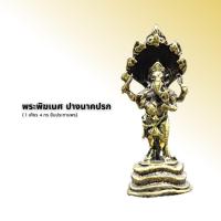 ราคา พระพิฆเนศ ปางนาคปรก 1 เศียร 4 กร (13345898075)