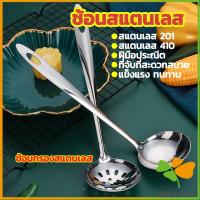 ราคา FASHION เครื่องครัวสแตนเลส ช้อนสแตนเลส ช้อนกรองสแตนเลส ช้อนกรองหม้อไฟ ช้อน ช้อนหม้อไฟ stainless steel spoon (14565676986)