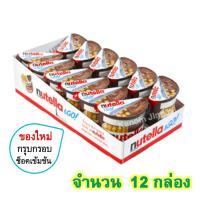 ราคา Nutella and Go นูเทลล่า แท่ง Nutella Go นูเทลล่าบิสกิต Nutella Biscuit นูเทล่า แท่ง นูเทลล่าโก แยมนูเทลล่า ช็อคโกแลต นูเทล่าบิสกิต แยมนูเทลล่า ขนม (14741577146)