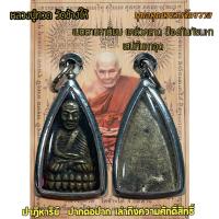 ราคา จี้สร้อยคอ หลวงปู่ทวดเหยียบทะเลน้ำจืด ปลุกเสกเรียบร้อย (21275515230)