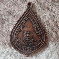 ราคา เหรียญหยดน้ำ หลวงพ่อจง วัดหน้าต่างนอก หลังอุณาโลมอะระหัง ปี 2499 เนื้อทองแดง (17518871730)