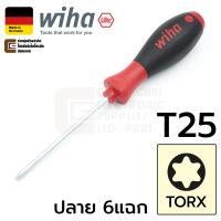 ราคา Wiha 362SF SoftFinish ไขควง หัวท๊อกซ์ 6แฉก TORX T3 T4 T5 T6 T7 T8 T9 T10 T15 T20 T25 T30 T40 Made in Germany 362 (18042899422)