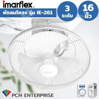 ราคา Imarflex PCM พัดลมโคจร รุ่น IE 184 16 นิ้ว (3873964528)